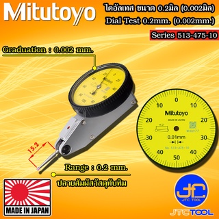 Mitutoyo ไดอัลเทส ความละเอียด 0.002มิล ระยะวัด 0.2มิล รุ่น 513-475-10E - Dial Test Indicator Horizontal Type