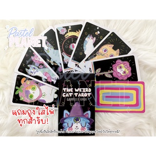 [พร้อมส่งในไทย🇹🇭]  The weird cat Tarot ไพ่ยิปซี ไพ่ทาโรต์