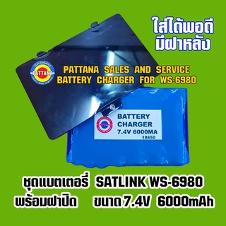 ชุดแบตเตอรี่ทดแทนสำหรับ SATLINK WS-6980 7.4V 6000mAh พร้อมฝาปิด