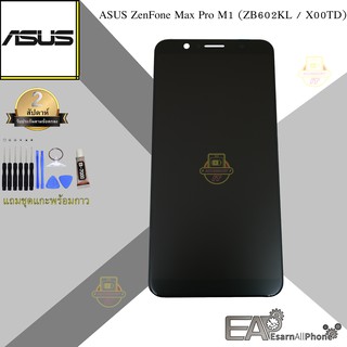 จอ ASUS ZenFone Max Pro M1 (ZB602KL / X00TD) - จอชุดพร้อมทัชสกรีน