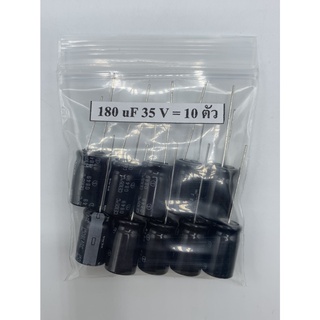 CONDENSER CAPACITOR ตัวเก็บประจุ อิเล็กโตรไลต์ 180uf/35V (10 ตัว)