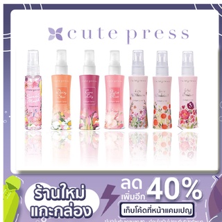 *ของแท้* โคโลญน์ cute press รุ่น Sweet Musk , Lovely , Forever