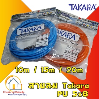 TAKARA สายลม PU 100% 5x8 ยาว 10 / ยาว 15 m / ยาว 20 m พร้อม คอปเปอร์ ข้อต่อคอปเปอร์ ทาการ่า พียู โพลียูรีเทน