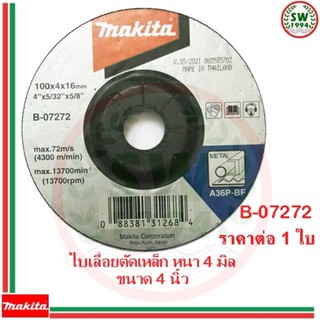 MAKITA ใบเจียร ขนาด 4 นิ้ว หนา 4 มิล รุ่น B 07272