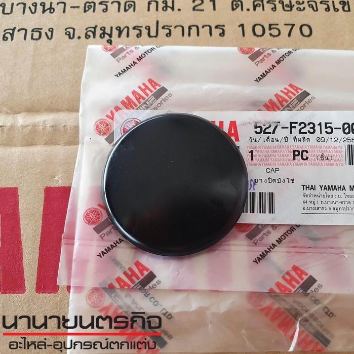 527F231500 ยางปิดบังโซ่ YAMAHA ทุกรุ่น y80 y100 สปาร์ค FINN  ฟินน์ RX100 RXS แท้ ยางอุดบังโซ่ SPARK 