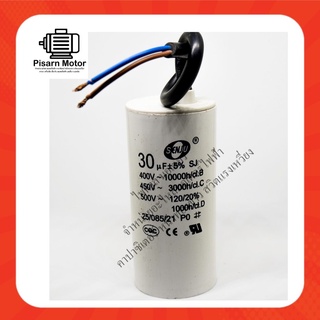 แคปรัน คาปาซิเตอร์รัน คาปาซิเตอร์ มอเตอร์ Capacitor Running 30uF / 450VAC