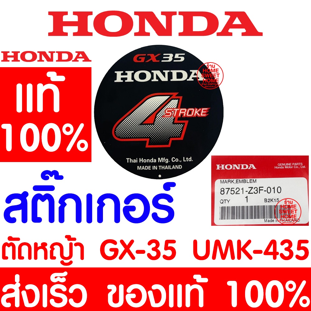 สติ๊กเกอร์ STICKER ป้าย GX35 HONDA  อะไหล่ ฮอนด้า แท้ 100% 87521-Z3F-010 เครื่องตัดหญ้าฮอนด้า เครื่องตัดหญ้า promo