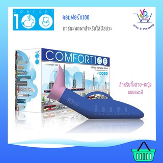 COMFORT100 กระบอกปัสสาวะสำหรับผู้ชายและหญิง 1000 มล.