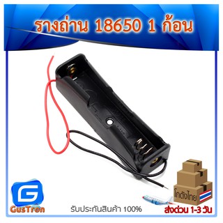 รางถ่าน 18650 1 ก้อน รังถ่าน ลังถ่าน กะบะถ่าน ที่ใส่ถ่าน พร้อมสายเชื่อมต่อ