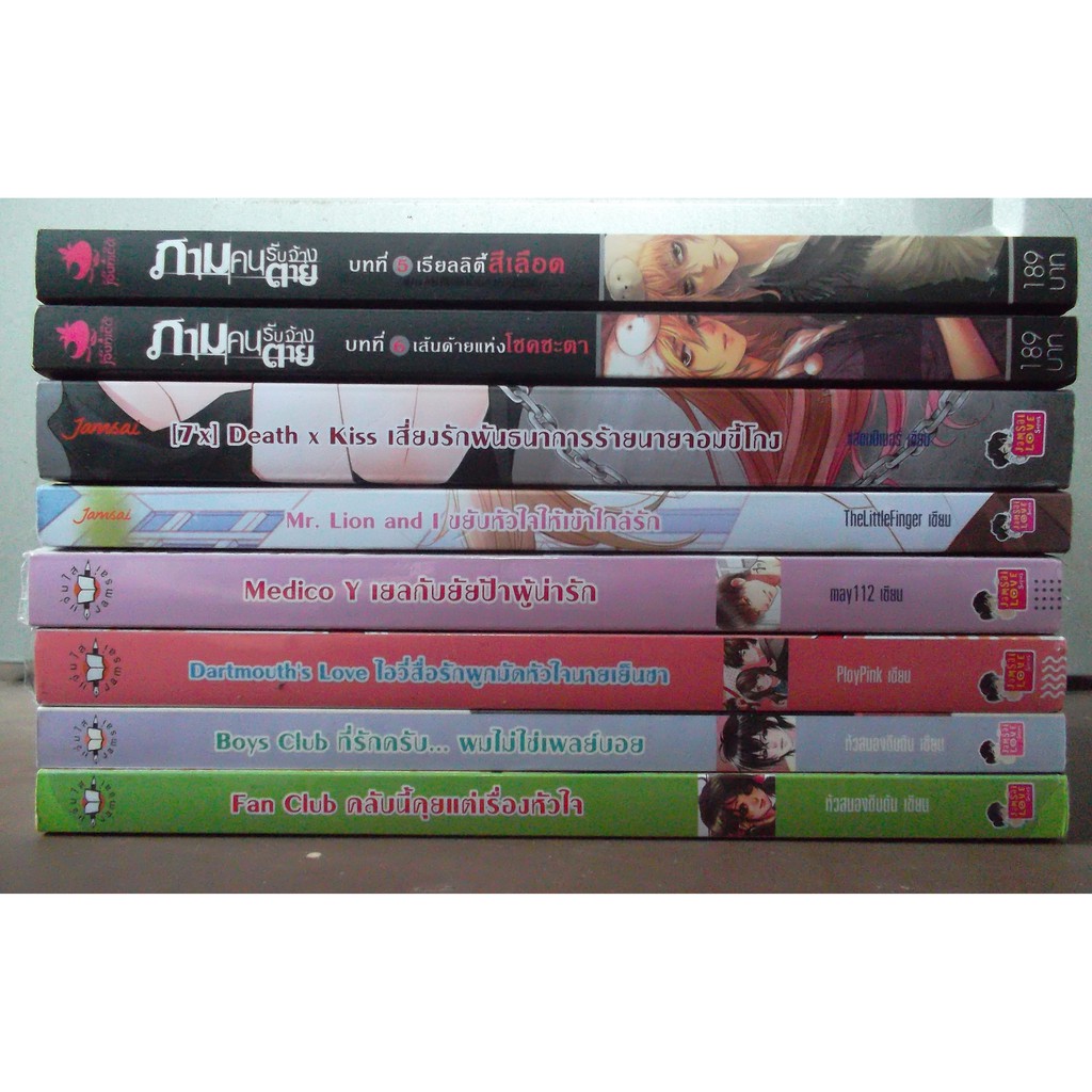 [นิยายแจ่มใส พูนิก้า] ภาม / [7'x] / Mr. Lion and I / Medico Y / Dartmouth's Love / Boys Club / Fan C