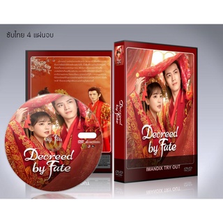 ซีรี่ย์จีน Decreed by Fate (2022) ท่านหญิง อย่าชิงหย่ากับข้า DVD 4 แผ่นจบ.(ซับไทย)