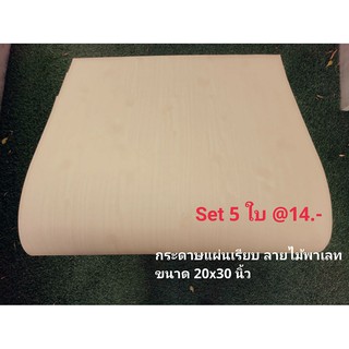 กระดาษแผ่นเรียบ กระดาษคราฟ Set 5 ใบ ลายไม้พาเลท ขนาด 20x30 นิ้ว