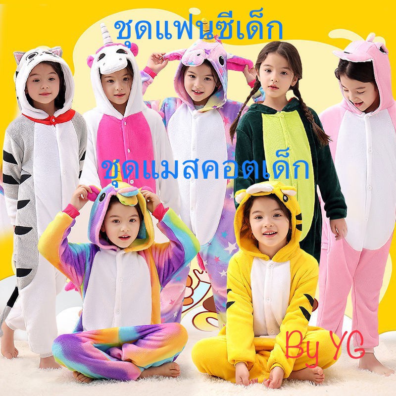 ชุดมาสคอต ชุดแฟนซี หนา นุ่ม คุณภาพดี!! มาสคอต ชุดก๊อตจิ ชุดแฟนซี ชุดสัตว์ By IDDY #มาสคอต #M8 #M5 #M