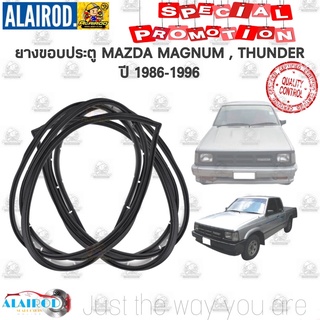 ยางขอบประตู หน้า MAZDA MAGNUM,THUNDER ปี 1986-1996 OEM