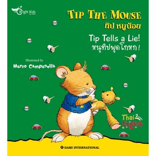 นิทานเด็ก  Tip the Mouse : Tip Tells a Lie