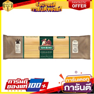 🥊💥BEST💥🥊 San Remo Organic Spaghetti 500g ซานรีโม่สปาร์เก็ตตี้ ออร์แกนิค ขนาด 500 กรัม (0468) 🛺💨