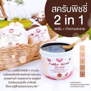 สครับพิชชี่ แพคกิ้งใหม่❗️แบบกระปุก500g สครับกาแฟสูตรอ่อนโยน ไม่บาดผิว