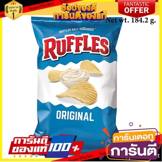 🍣 สินค้านำเข้า Ruffles Original 184.2 g มันฝรั่งทอด รสดั้งเดิม ตรา รัฟเฟิล 184.2 กรัม  สินค้ามีจำนวนจำกัด!!  🚚 ✅