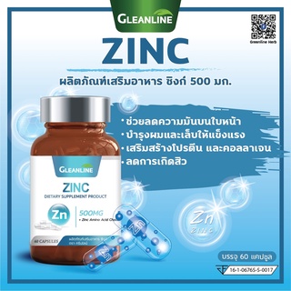 Zinc ซิงก์ 500 มก. 60 แคปซูล กลีนไลน์