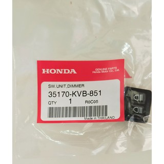 35170-KVB-851 สวิทช์ไฟสูง-ต่ำ Honda แท้ศูนย์
