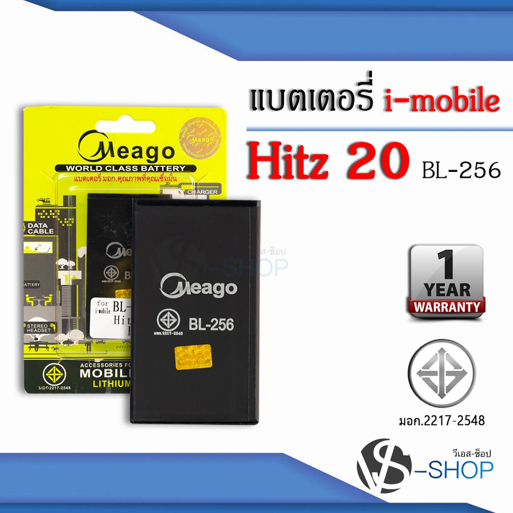แบตมือถือ Imobile Hitz 20 / Hitz 22 / BL-256 แบตไอโมบาย สินค้ามีการรับประกัน