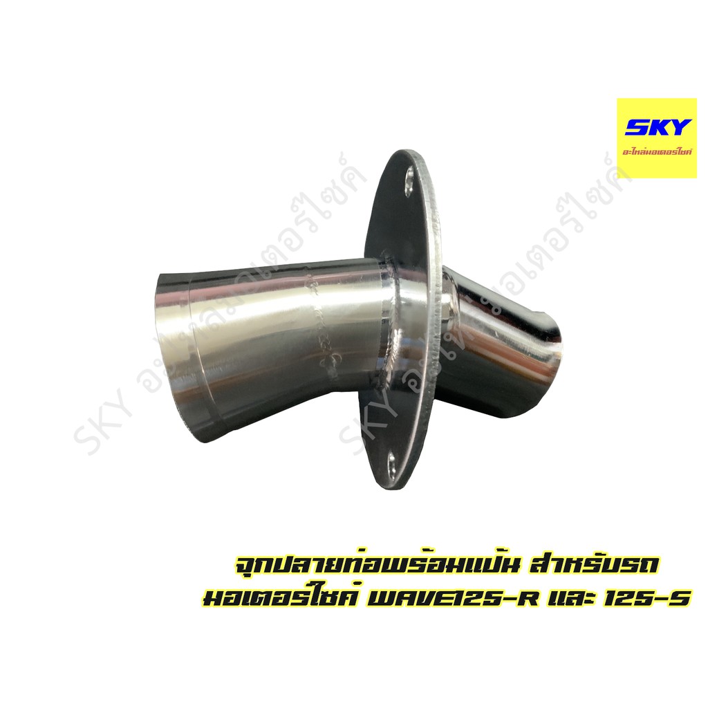 จุกปลายท่อ ปลายท่อ3รู กรวยปลายท่อ พร้อมแป้น 3 รู 1.6 นิ้ว WAVE125R WAVE125S เวฟ125R เวฟ125S งานสีไทเทเนียมแท้