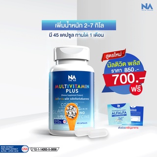 (สูตรใหม่ล่าสุด)อาหารเสริมเพิ่มน้ำหนัก มัลติวิตพลัส Multi Vit Plus สำหรับคนอยากอ้วน วิตามินเพิ่มน้ำหนัก