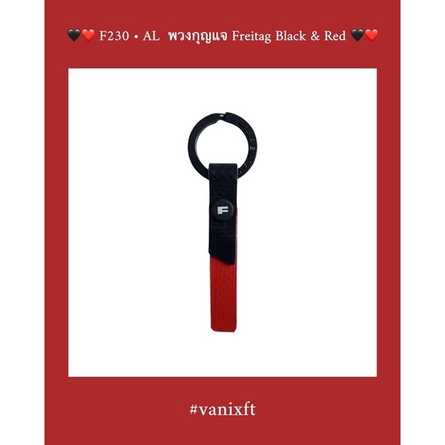 🖤❤️ F230 • AL  พวงกุญแจ Freitag Black &amp; Red 🖤❤️
