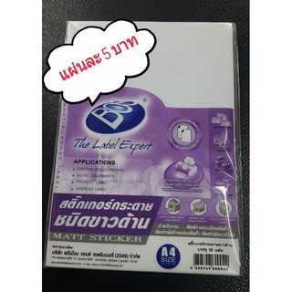 สติกเกอร์กระดาษขาวด้าน (แผ่นละ 5 บาท)