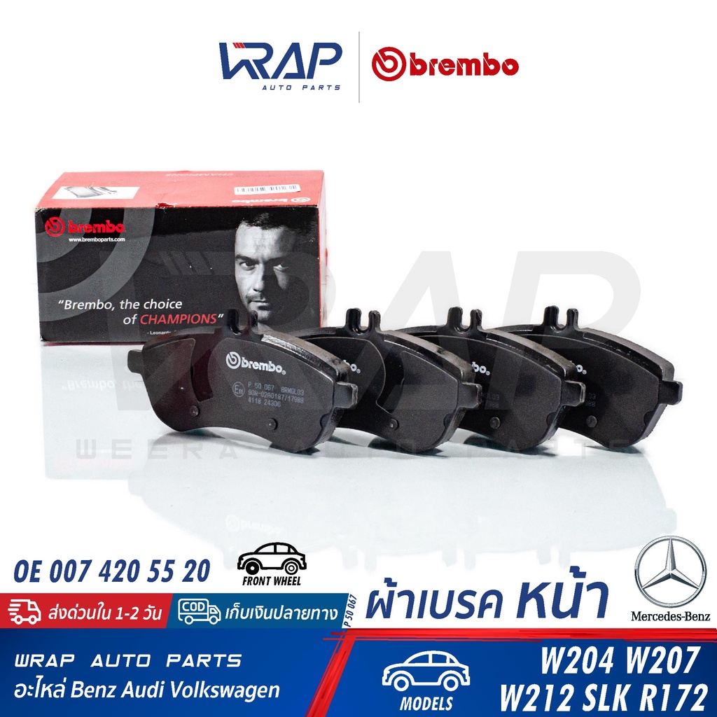 ⭐ BENZ ⭐ ผ้าเบรค หน้า Black Ceramic Xtra BREMBO เบนซ์ W207 W212 W218 SLK R172 | P50069 | OE 005 420 10 20 | GDB1737 เบรก