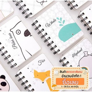 NTB-3 สมุดโน้ตมินิสันลวด ลายสัตว์น่ารัก กระดาษไม่มีเส้น พร้อมส่ง