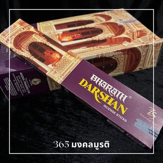 ธูป กล่องสีม่วง BHARATH DARSHAN INCENSE CONES