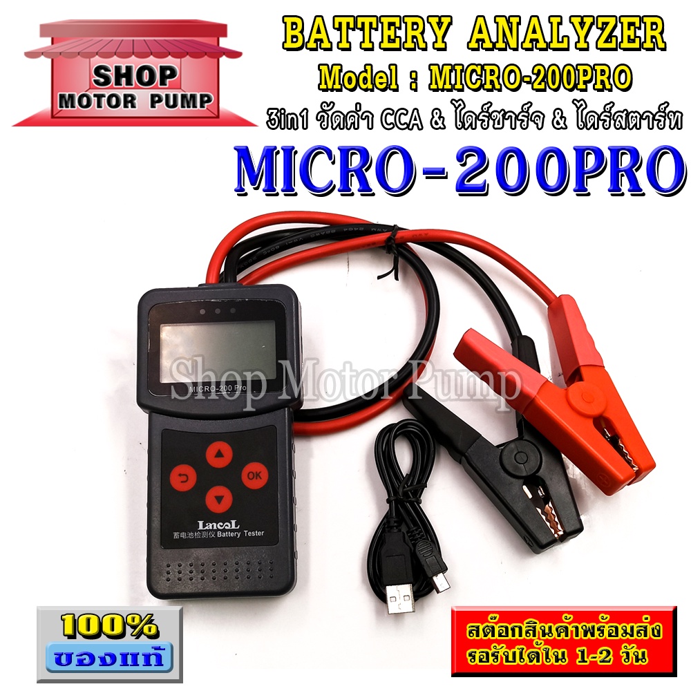 เครื่องวิเคราะห์แบตเตอรี่ 3in1 แบรนด์ Lancol รุ่น Micro-200Pro วัดค่า CCA & ไดร์ชาร์จ & ไดร์สตาร์ท