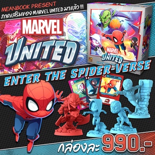 ภาคเสริม Marvel United ภาคเสริม Enter The Spider-Verse เวอร์ชั่นภาษาไทย Board Game (ภาษาไทย)