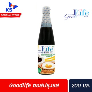 🔥 Goodlife Soy Sauce 200 ml ซอสปรุงรส ซอสถั่วเหลือง สูตรลดโซเดียม 40% กู๊ดไรฟ์ (3010)