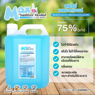 Refill สเปรย์เจลแลกอฮอล์ 5000 ml แอลกอฮอล์ 75%  ฉีดทำความสะอาดลดการสะสมแบคทีเรีย  สเปรย์แอลกอฮอล์ Alcohol Spray