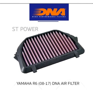 แผ่นกรองอากาศ YAMAHA R6 ปี 2006-2017 ยี่ห้อ DNA HIGH PERFORMANCE FILTERS