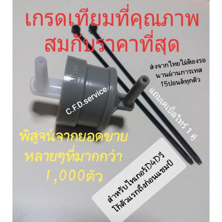 กรองแวคคั่ม  เกรดเทียม ตรงรุ่นVIGO 04-09 ก่อนแชมป์,#วีโก้สมาร์ต้องใช้แบบท่อคนละทาง**ส่งจากไทยไม่ต้องรอนาน..
