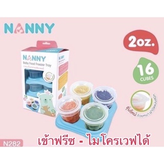 Nanny (รุ่น N282) ภาชนะเก็บอาหารเสริมสำหรับเด็ก ขนาด 2 ออนซ์ จำนวน 16 ถ้วย