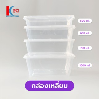 กล่องข้าวพลาสติก กล่องเข้าไมโครเวฟ กล่องอาหารพลาสติก กล่องเดลิเวอรี่ บรรจุพร้อมฝา 50 ใบ อุ่นร้อนที่อุณหภูมิ100°C