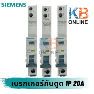 ✅พร้อมจัดส่ง💯 เบรกเกอร์กันดูด 1Pol. 20A Circuit breakers 1Pol. 20A SIEMENS