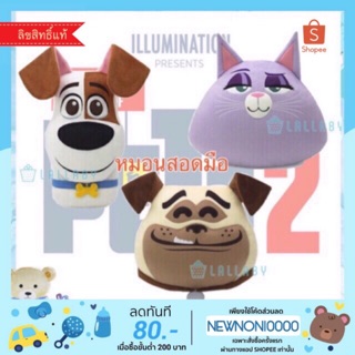 หมอนสอดมือ Max, Chloe, Mel จาก Secret Life of Pets 2