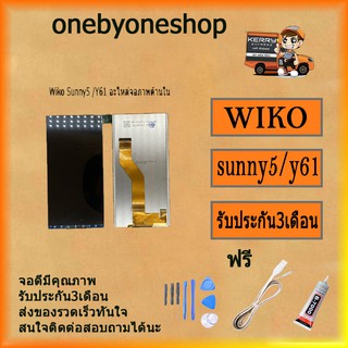 Wiko Y61/SUNNY5 อะไหล่หน้าจอจอภาพด้านใน หน้าจอ LCD Display For Wiko Y61/SUNNY5 ฟรี ไขควง+กาว+สายUSB