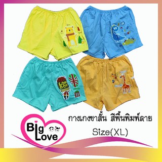 เสื้อผ้าเด็ก Biglove กางเกงขาสั้น สีพื้นพิมพ์ลาย Size XL