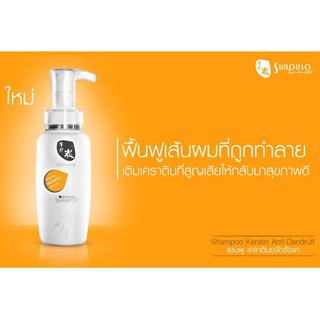 🍮Sunpuso Shampoo Keratin แชมพูเคราติน ขจัดรังแค นำเข้าจากญี่ปุ่น แบรนด์ ซันปุโซะ มีกลิ่นหอม ช่วยให้ผมนุ่มชุ่มชื่น