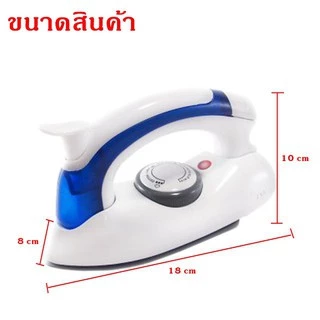 258B เตารีดไอน้ำพับได้ เตารีด ขนาดพกพาเดินทางสะดวกทุกที่
