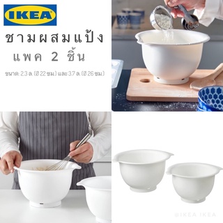 🔥แพค 2 ชิ้น🔥IKEA VISPAD ชามผสม ทนความร้อนได้ 100 องศา