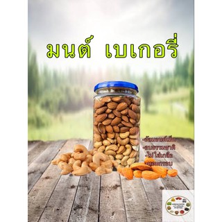 ถั่วรวม2 ชนิด 1 กระปุก 500กรัมพร้อมทาน