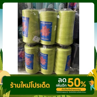 ด้ายเย็บผ้า ด้ายตราดอกบัว (โทนสีเขียว) ด้ายเย็บ 40/2 เย็บผ้าปกติ ผ้ายืด งานแฟชั่น สีเยอะ เลือกเบอร์สีได้ สีอื่นๆทักแชท