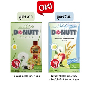 Donutt Fibely ผลิตภัณฑ์อาหารเสริม รสน้ำผึ้งมะนาว ช่วยกระตุ้นการขับถ่าย ( 1 กล่อง / 10 ซอง)